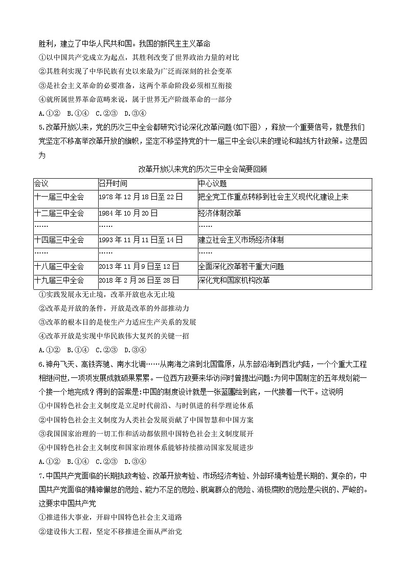 山东省滨州市2023-2024学年高一上学期1月期末考试政治试题（Word版附答案）第2页