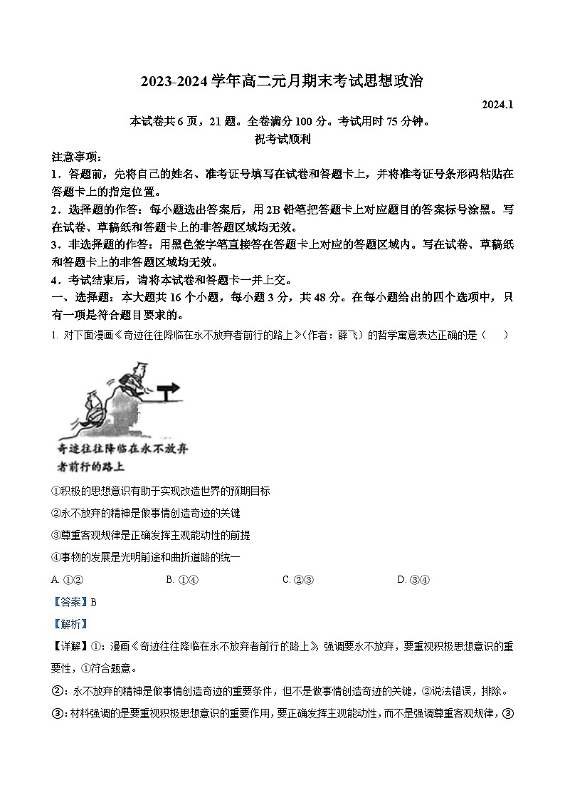 湖北省鄂州市、宜昌市、襄阳市等地2023-2024学年高二上学期期末考试政治试题（Word版附解析）第1页