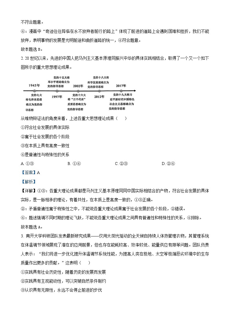 湖北省鄂州市、宜昌市、襄阳市等地2023-2024学年高二上学期期末考试政治试题（Word版附解析）第2页