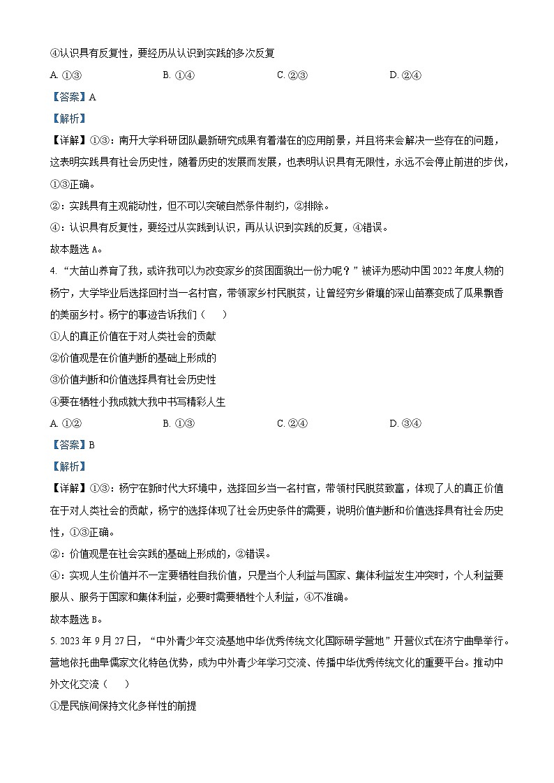 湖北省鄂州市、宜昌市、襄阳市等地2023-2024学年高二上学期期末考试政治试题（Word版附解析）第3页