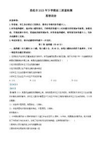 湖南省娄底市2023-2024学年高三上学期期末质量检测政治试题（Word版附解析）