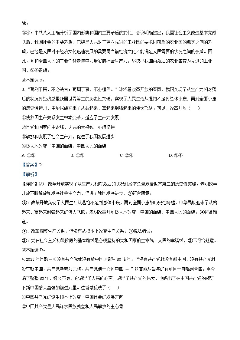 湖南省长沙市宁乡市2023-2024学年高一上学期期末考试政治试题（Word版附解析）02