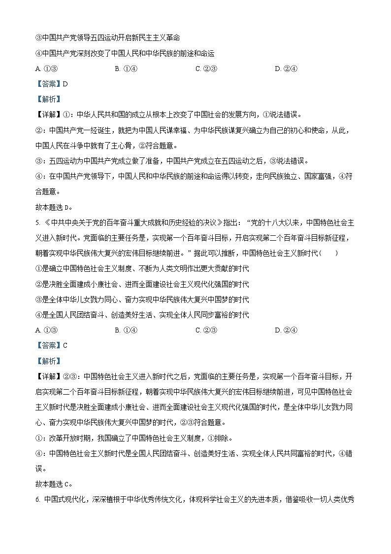 湖南省长沙市宁乡市2023-2024学年高一上学期期末考试政治试题（Word版附解析）03