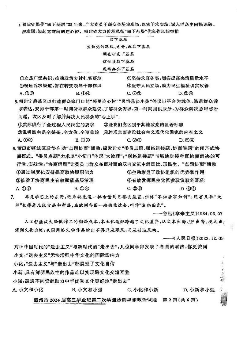 福建省漳州市2024届高三毕业班第二次质量检测（二模）政治试题和答案02