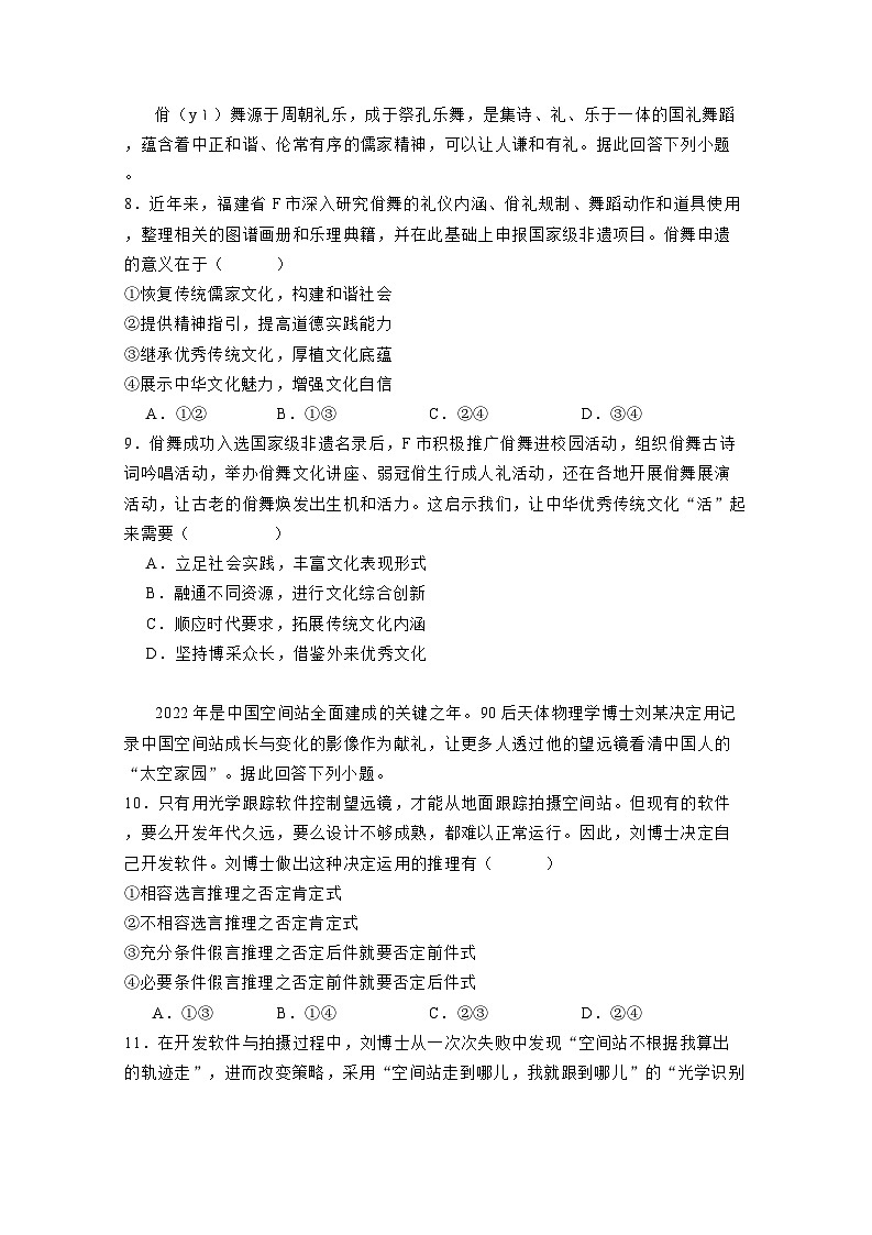 2023-2024学年福建省厦门市高考政治专题提升模拟试题（一模）附答案第3页