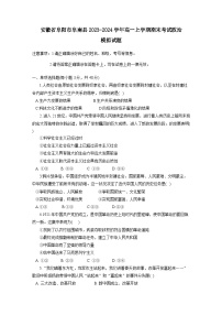 安徽省阜阳市阜南县2023-2024学年高一上册期末考试政治模拟试题（附答案）