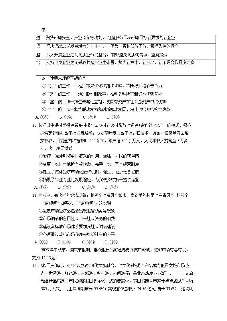 福建省龙岩市2023-2024学年高一上册1月期末考试政治模拟试题（附答案）03