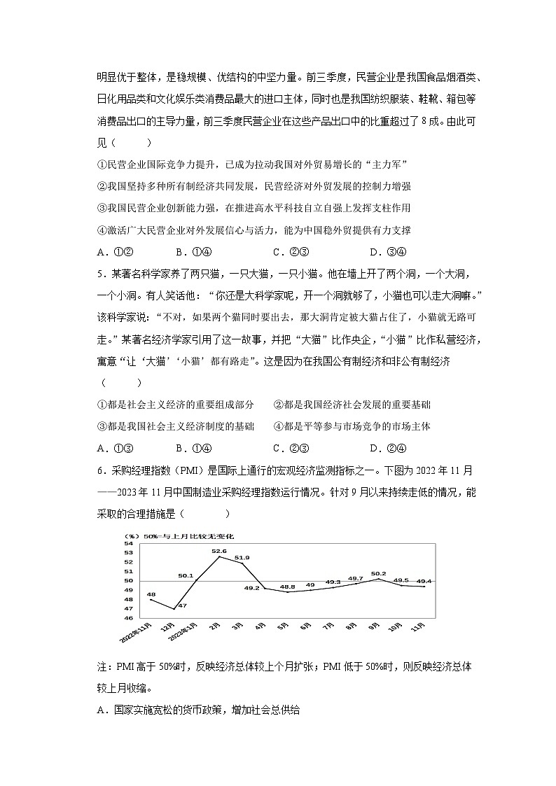 福建省莆田市2023-2024学年高一上册期末考试政治模拟试题（附答案）02