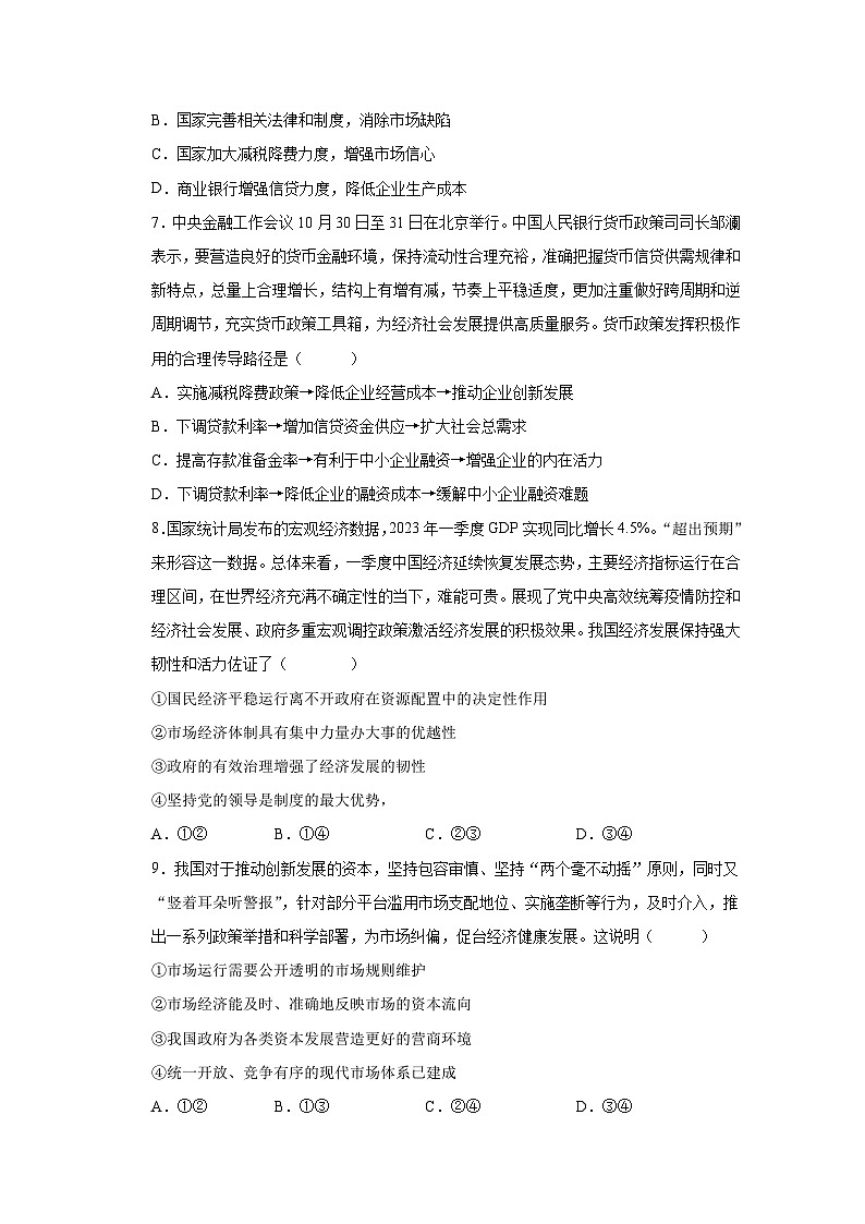 福建省莆田市2023-2024学年高一上册期末考试政治模拟试题（附答案）03