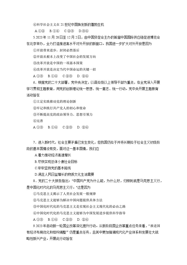 福建省漳州市2023-2024学年高一上册期末教学质量检测政治模拟试题（附答案）02