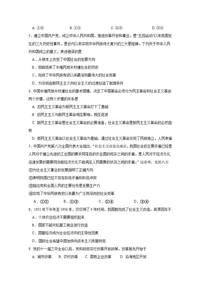 广东省潮州市饶平县2023-2024学年高一上册期中考试政治模拟试题（附答案）02