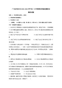 广东省茂名市2023-2024学年高一上册期末质量监测政治模拟试题（附答案）