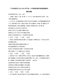 广东省深圳市2023-2024学年高一上册期末教学质量监测政治模拟试题（附答案）