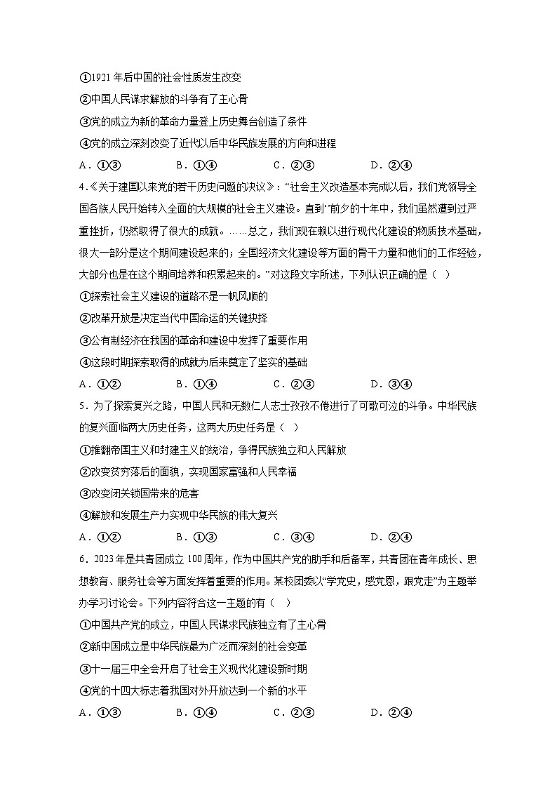 广东省阳江市2023-2024学年高一上册期末测试政治模拟试题（附答案）02