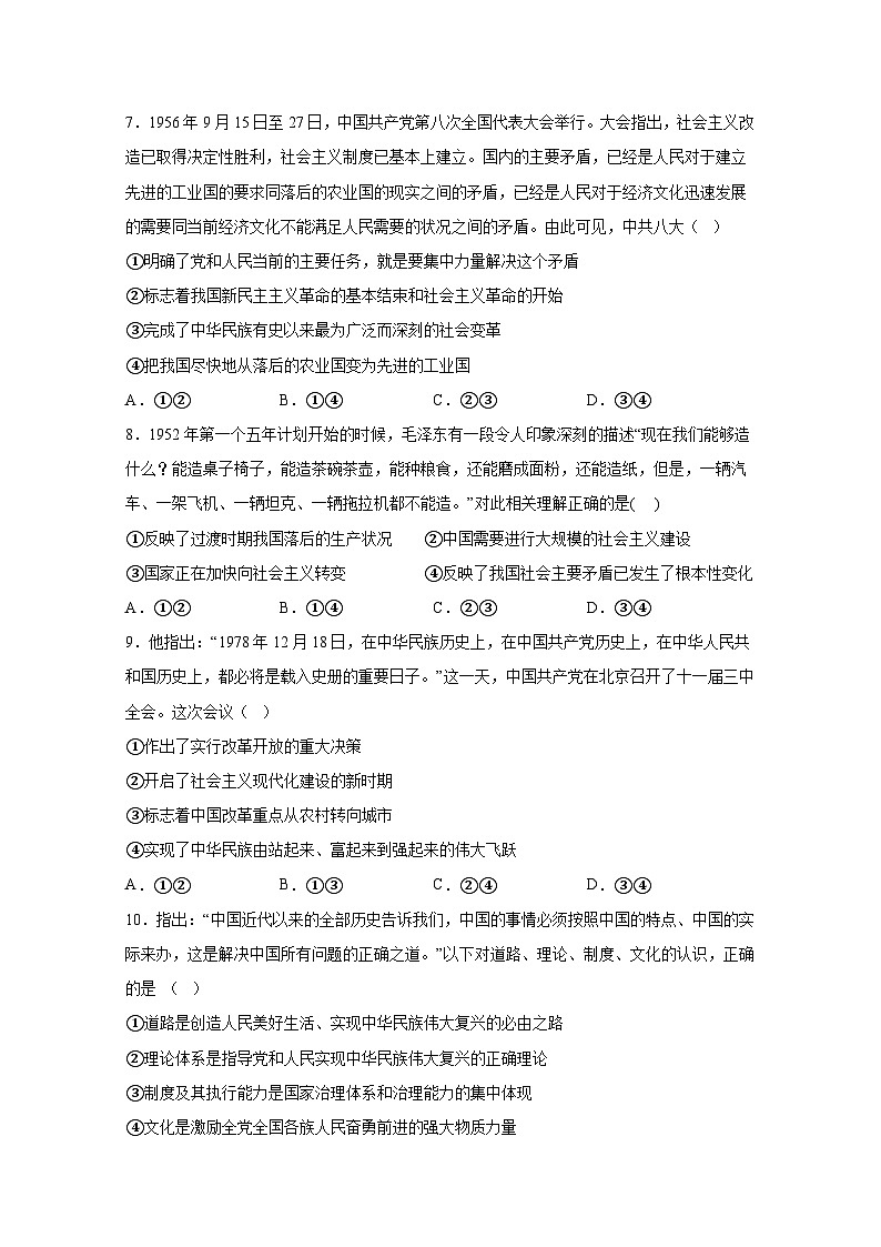 广东省阳江市2023-2024学年高一上册期末测试政治模拟试题（附答案）03