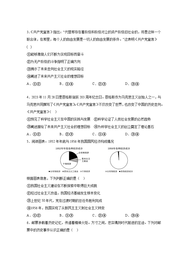 广东省阳江市高新区2023-2024学年高一上册期末监测政治模拟试题（附答案）02