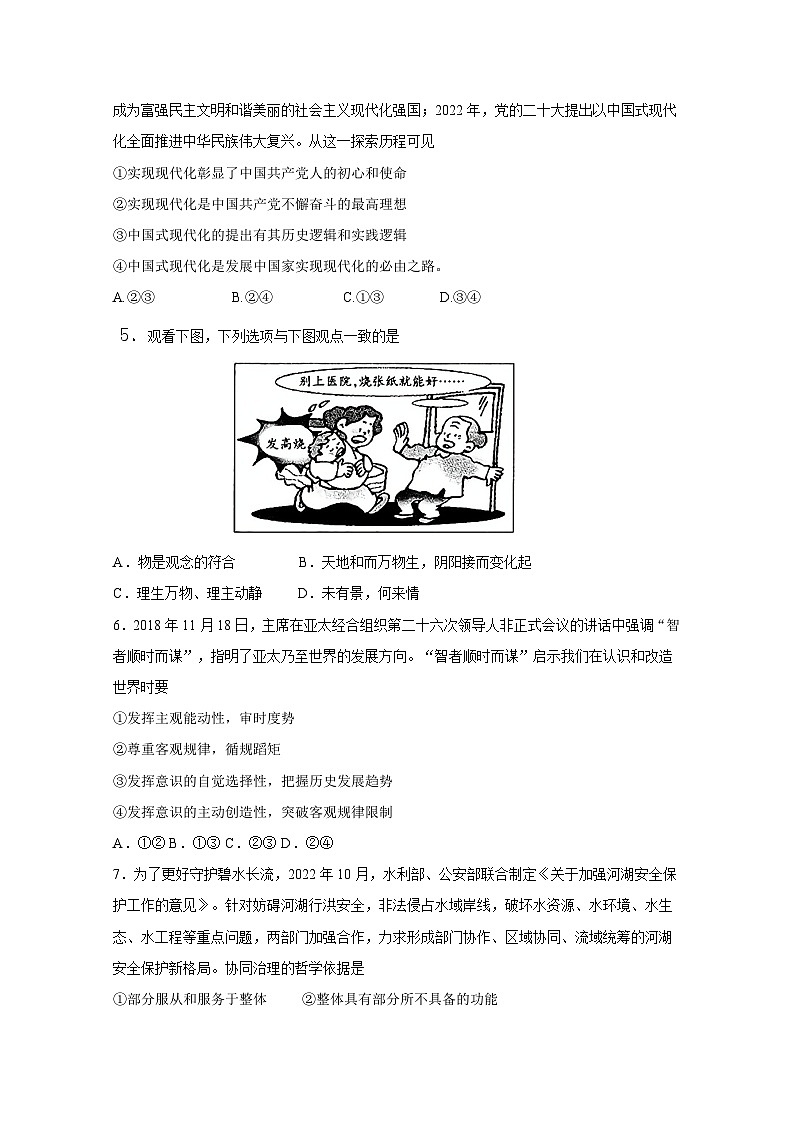 贵州省2023-2024学年高二上册第三次月考政治模拟试题（附答案）第2页