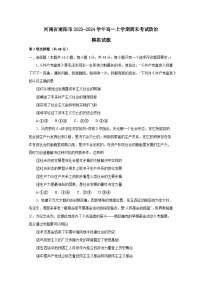 河南省南阳市2023-2024学年高一上册期末考试政治模拟试题（附答案）