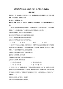 江苏省句容市2023-2024学年高一上册1月考试政治模拟试题（附答案）