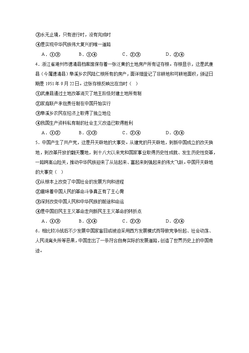 江苏省句容市2023-2024学年高一上册1月考试政治模拟试题（附答案）02