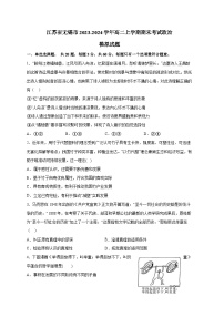 江苏省无锡市2023-2024学年高二上册期末考试政治模拟试题（附答案）