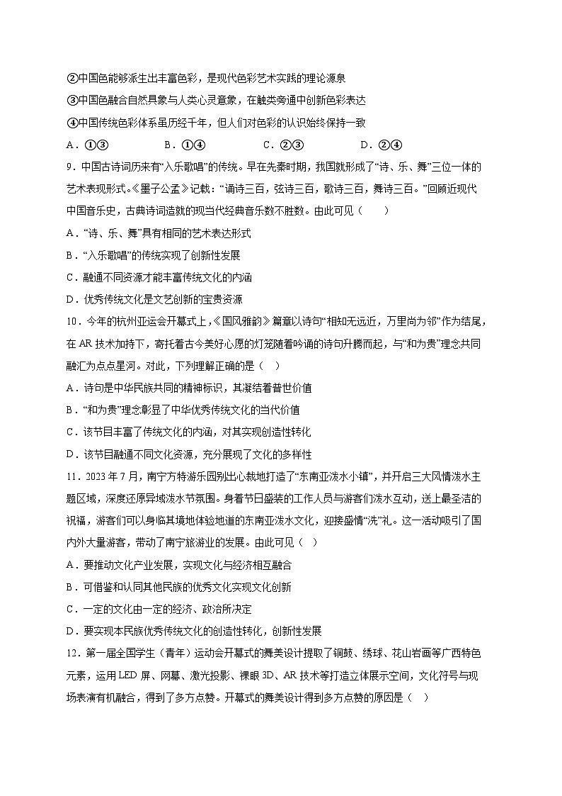 江苏省无锡市2023-2024学年高二上册期末考试政治模拟试题（附答案）03