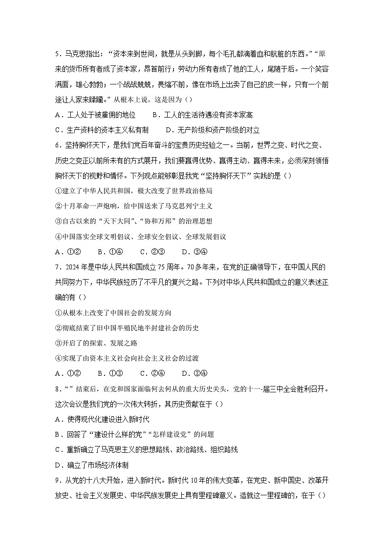 江苏省无锡市2023-2024学年高一上册期终教学质量调研测试政治模拟试题（附答案）02
