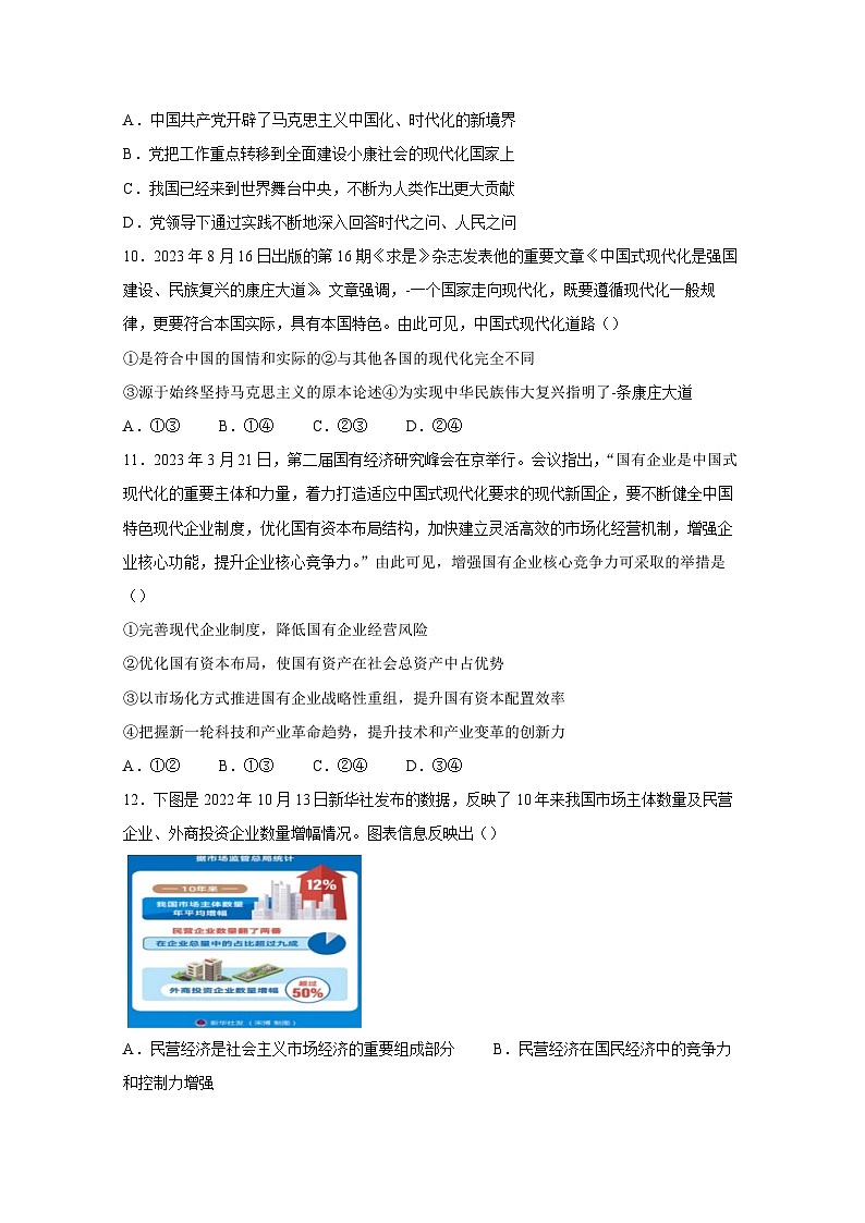 江苏省无锡市2023-2024学年高一上册期终教学质量调研测试政治模拟试题（附答案）03