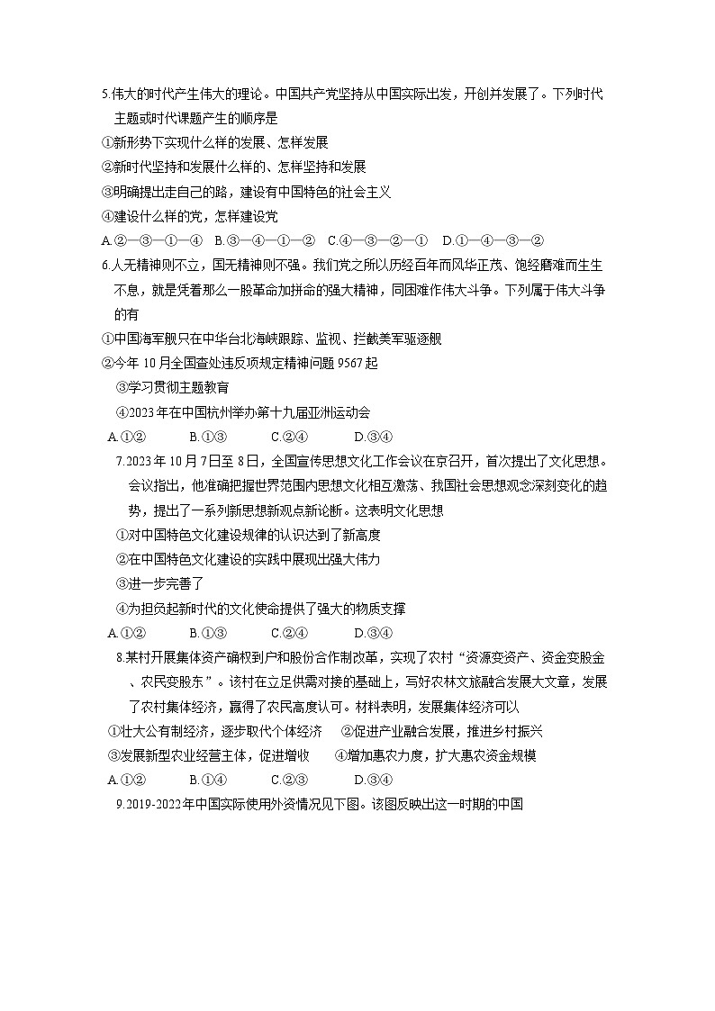 江西省南昌市2023-2024学年高一上册期末选课走班调研检测政治模拟试题（附答案）第2页