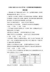 江西省上饶市2023-2024学年高一上册期末教学质量测试政治模拟试题（附答案）