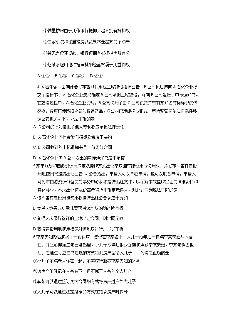 山东省青岛市莱西市2023-2024学年高二上册1月期末考试政治模拟试题（附答案）第2页