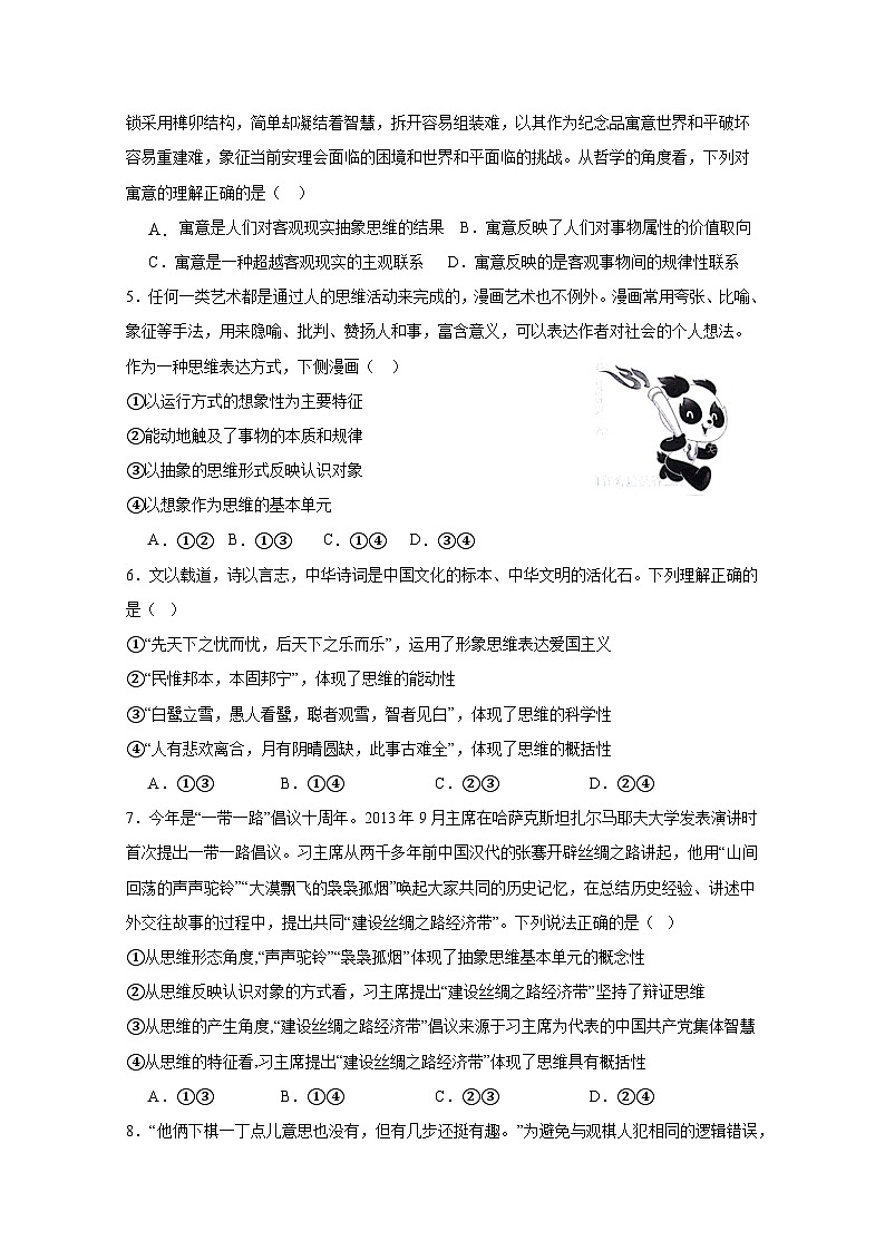山东省泰安市2023-2024学年高三上册期末模拟政治模拟试题（附答案）第2页