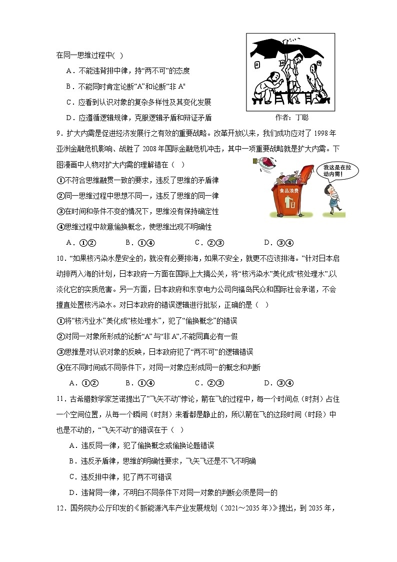 山东省泰安市2023-2024学年高三上册期末模拟政治模拟试题（附答案）第3页