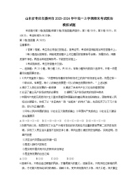 山东省枣庄市滕州市2023-2024学年高一上册期末考试政治模拟试题（附答案）