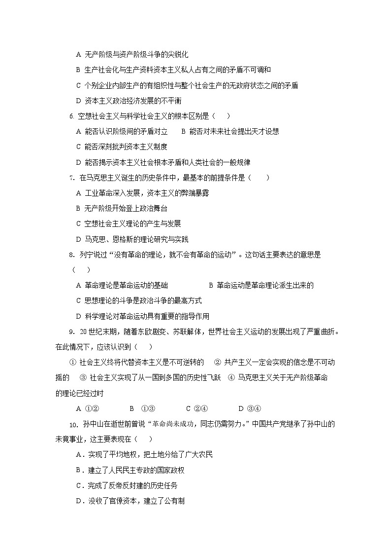 山西省晋中市祁县2023-2024学年高一上册12月月考政治模拟试题（附答案）02