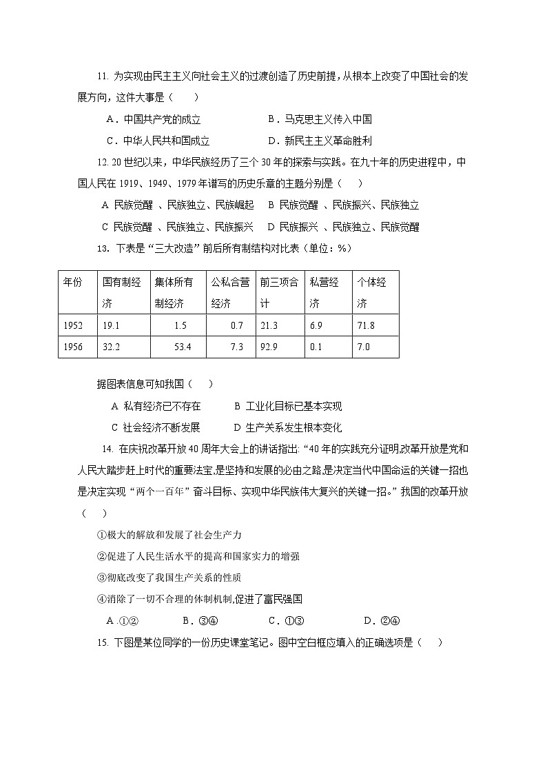 山西省晋中市祁县2023-2024学年高一上册12月月考政治模拟试题（附答案）03