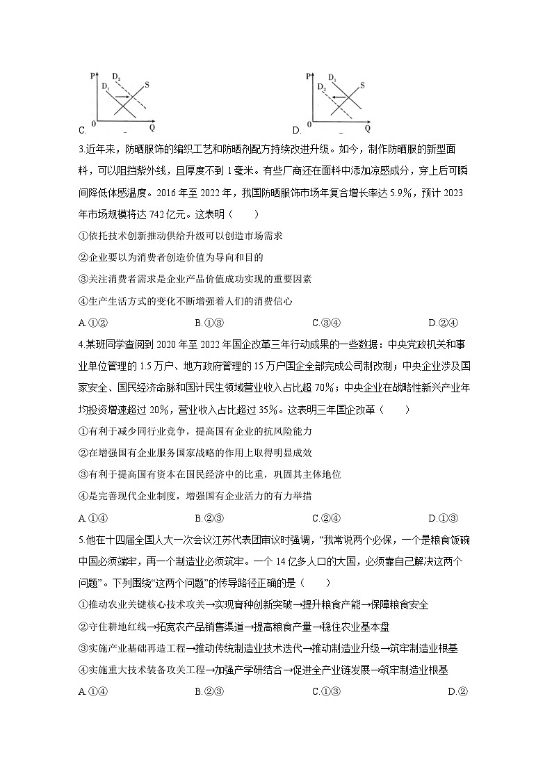 陕西省汉中市汉台区2023-2024学年高三上册1月期末政治模拟试题（附答案）第2页