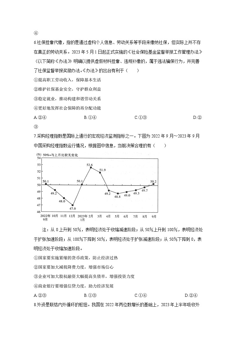 陕西省汉中市汉台区2023-2024学年高三上册1月期末政治模拟试题（附答案）第3页