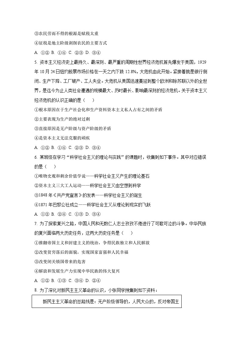 陕西省西安市2023-2024学年高一上册期末考试政治模拟试题（附答案）第2页