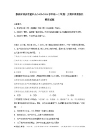 陕西省西安市蓝田县2023-2024学年高一上册1月期末联考政治模拟试题（附答案）