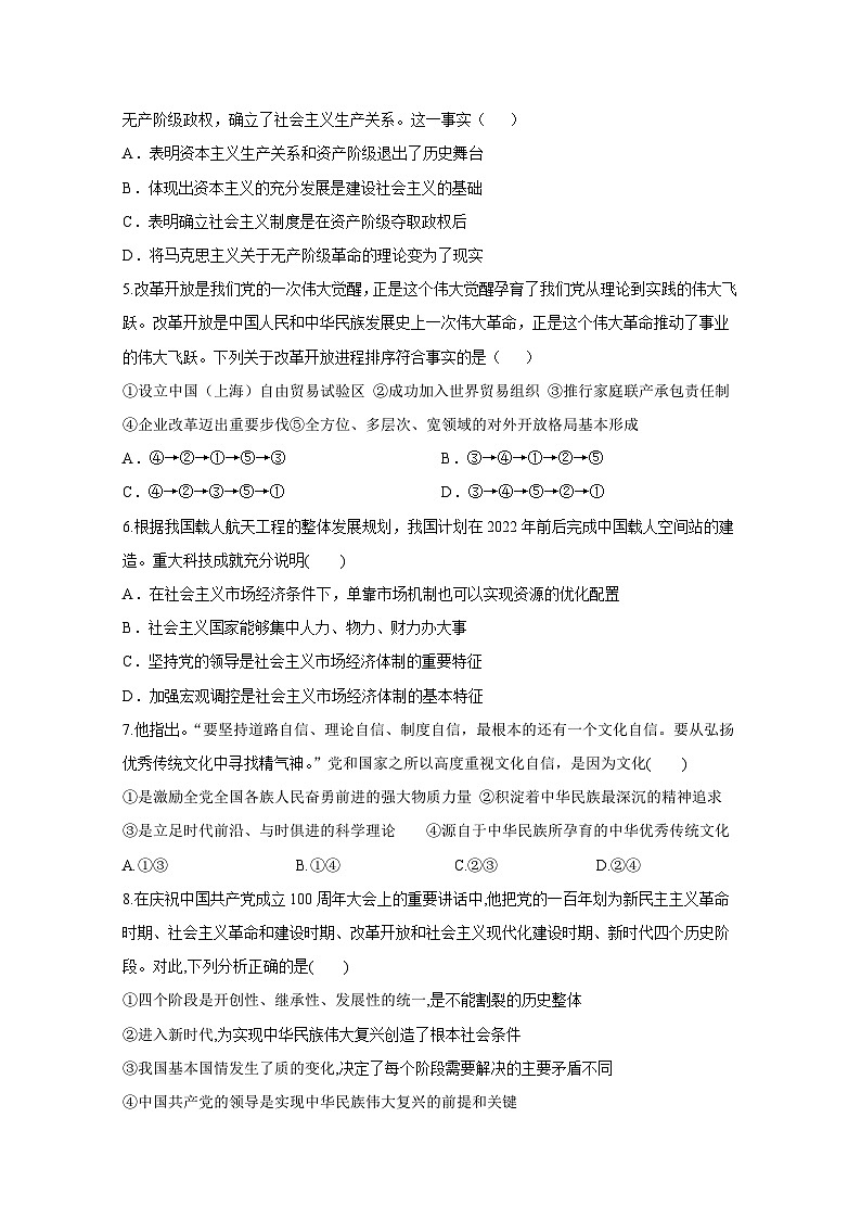 陕西省西安市五2023-2024学年高一上册1月期末联考政治模拟试题（附答案）02