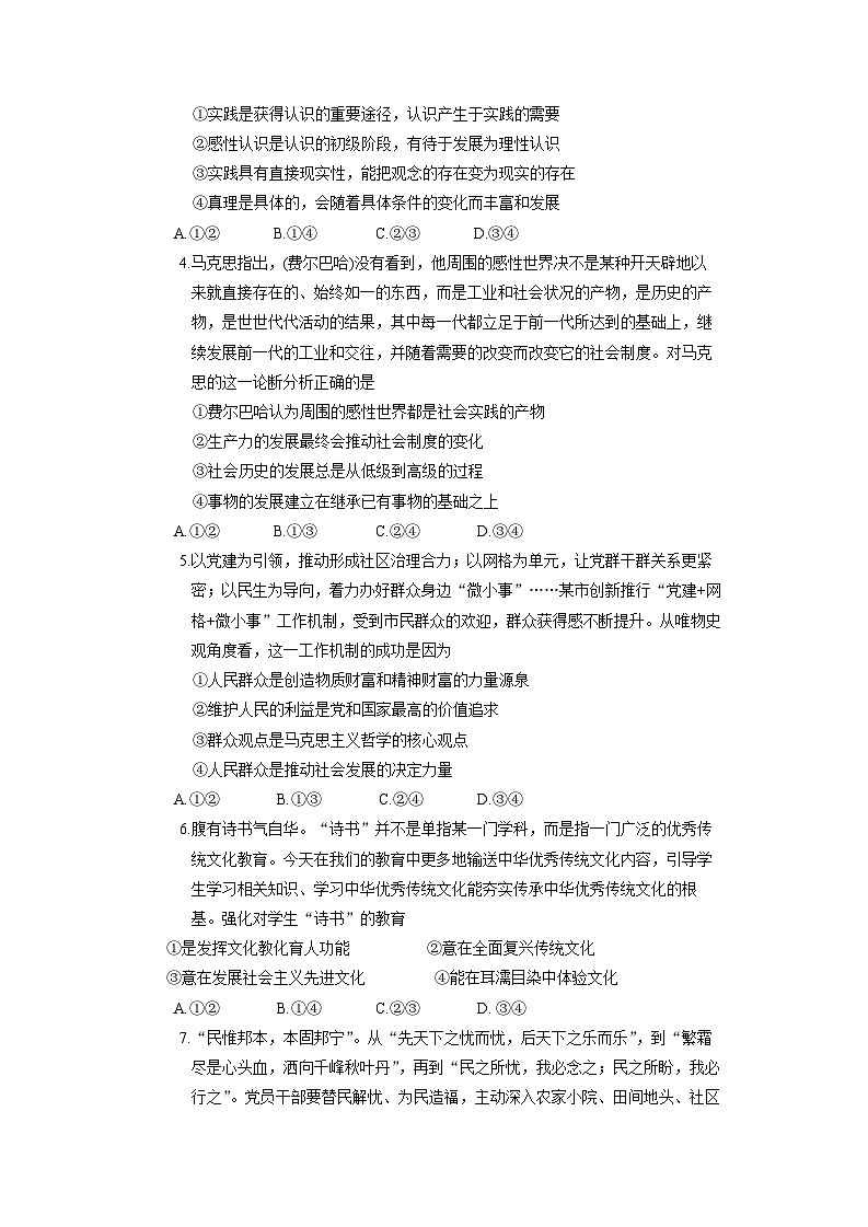 陕西省西安市长安区2023-2024学年高二上册期末质量监测政治模拟试题（附答案）02