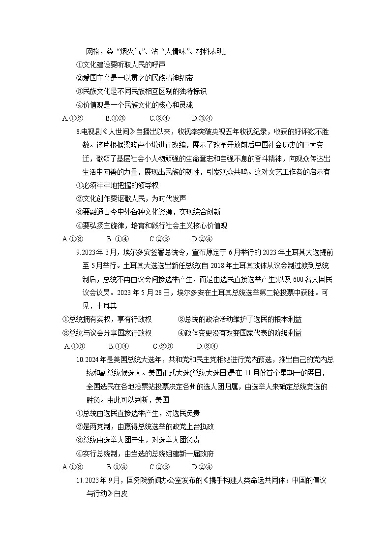 陕西省西安市长安区2023-2024学年高二上册期末质量监测政治模拟试题（附答案）03
