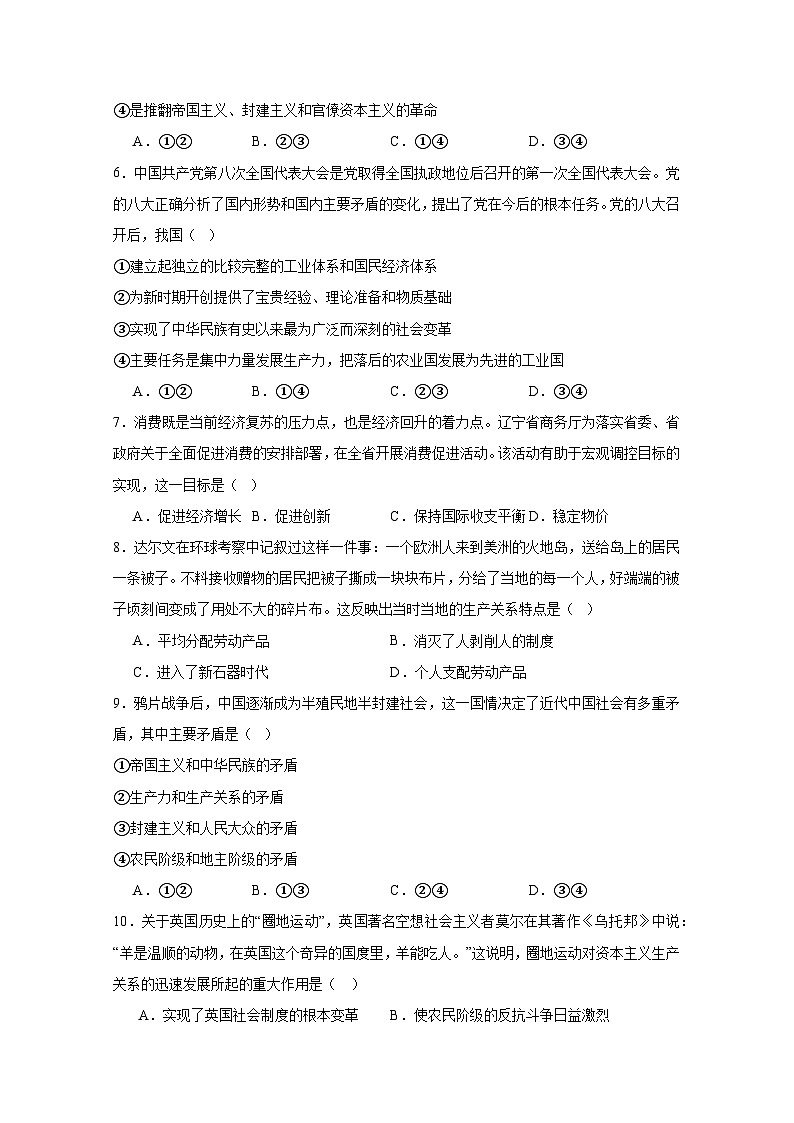 陕西省西安市周至县2023-2024学年高一上册期末考试政治模拟试题（附答案）02