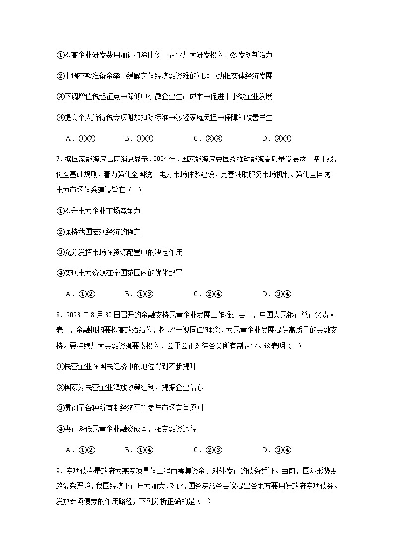 新疆乌鲁木齐市2023-2024学年高一上册1月期末考试政治模拟试题（附答案）03
