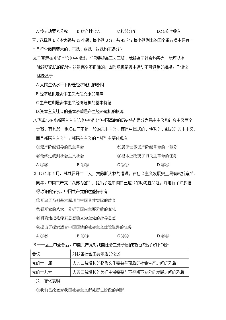 浙江省嘉兴市2023-2024学年高一上册1月期末考试政治模拟试题（附答案）第3页