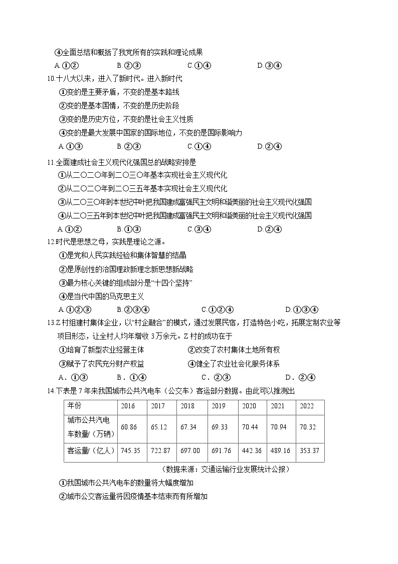 浙江省丽水市2023-2024学年高一上册1月期末考试政治模拟试题（附答案）02