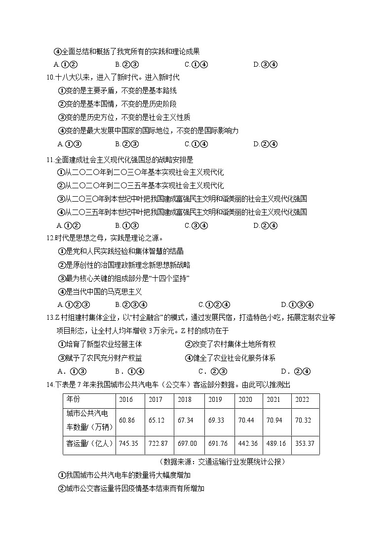 浙江省丽水市2023-2024学年高一上册1月期末考试政治模拟试题（附答案）02