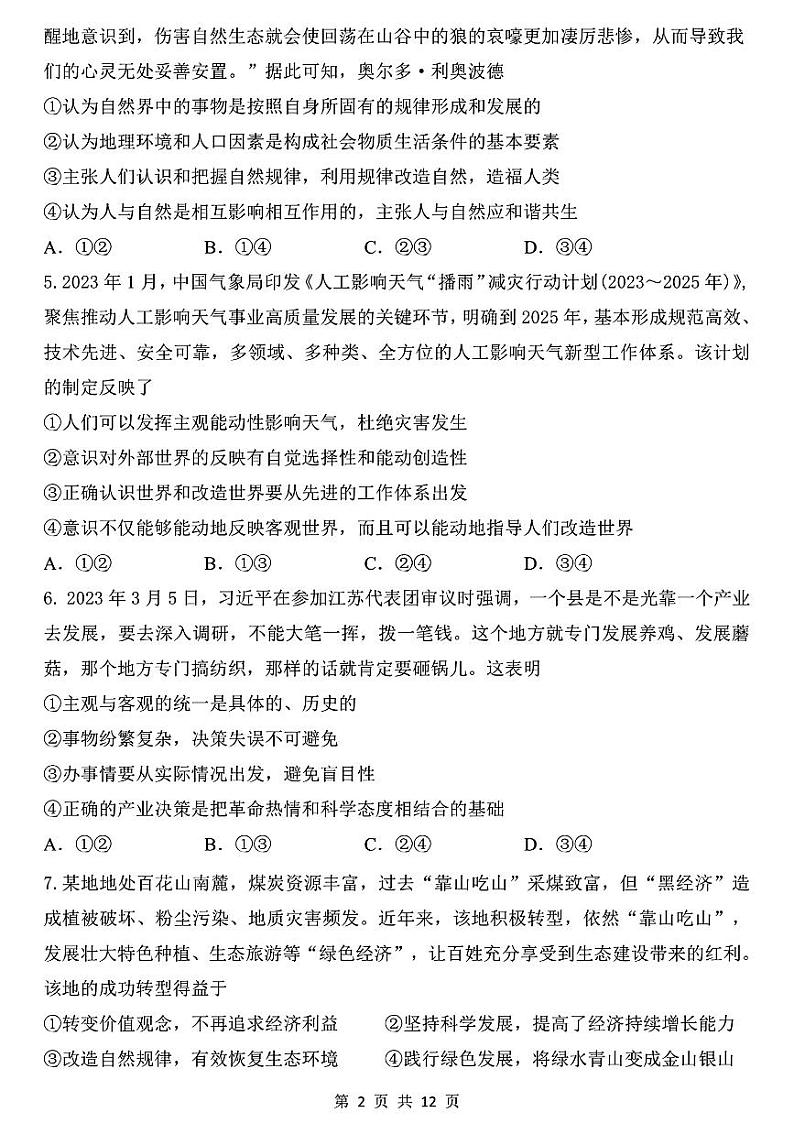 黑龙江省哈尔滨市第一中学校2023-2024学年高二上学期期末考试政治试题02