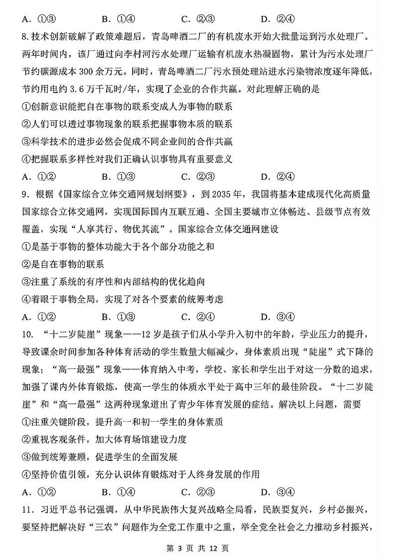 黑龙江省哈尔滨市第一中学校2023-2024学年高二上学期期末考试政治试题03
